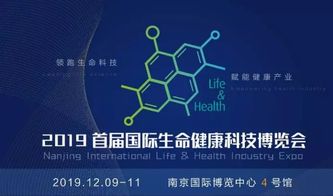 2019南京國際生命健康科技博覽會(huì) 派森諾與您共赴生命健康科技盛宴